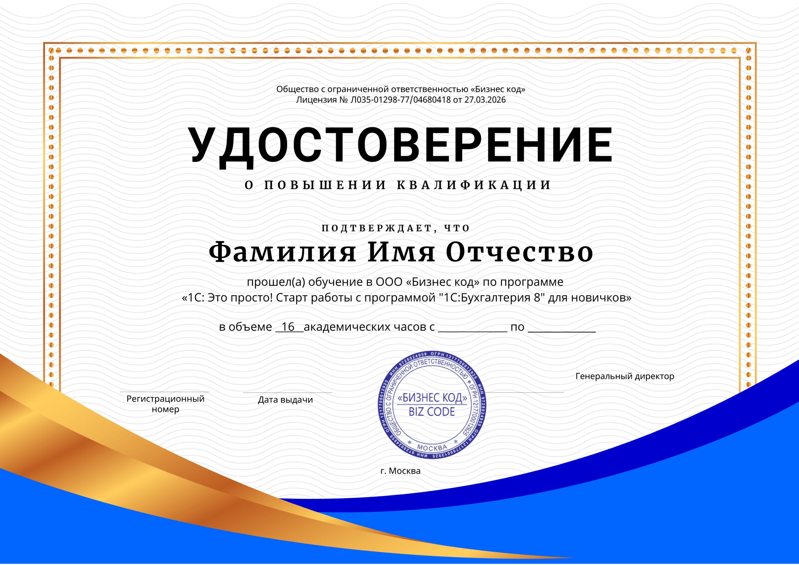 Удостоверение